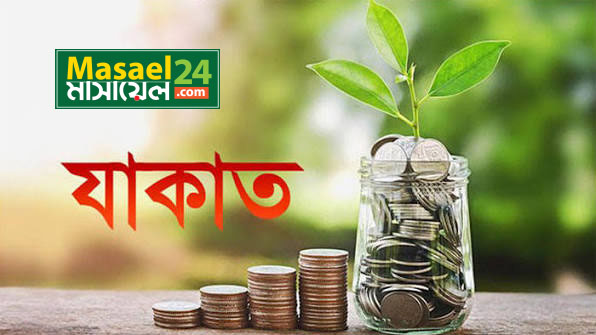ঋণ পরিশোধের জন্য যাকাত দেয়া যাবে কি?